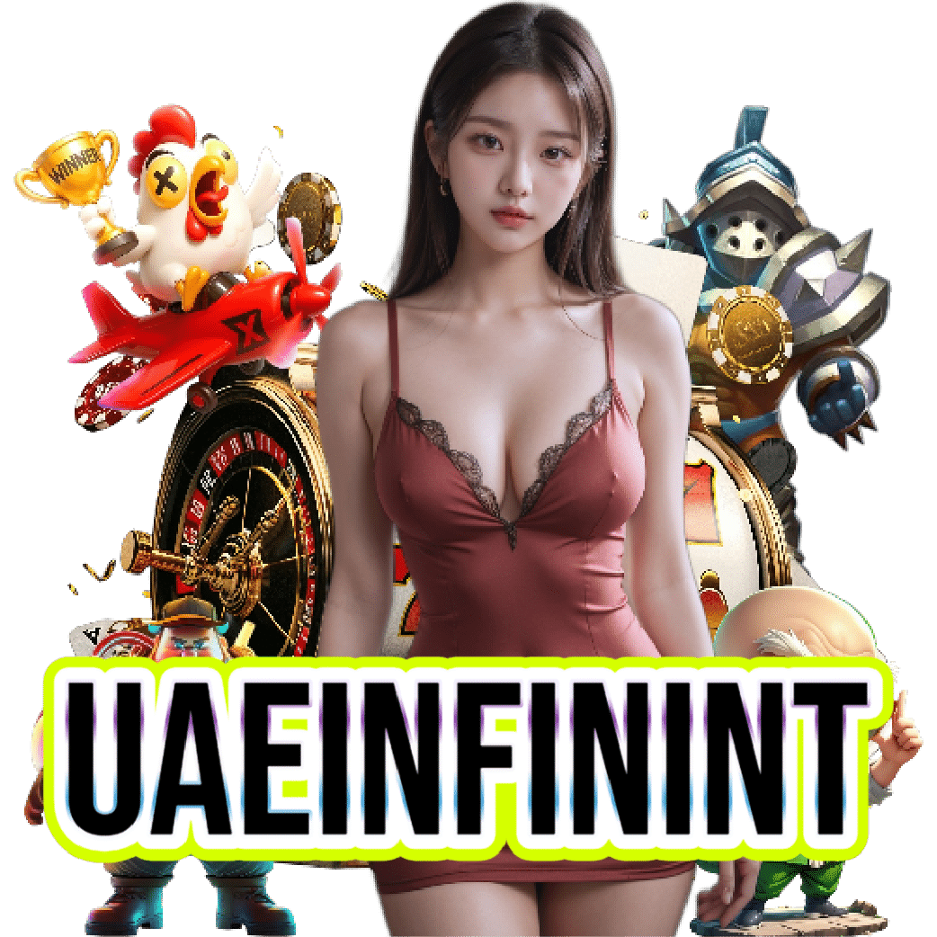 uaeinfinint เครดิตฟรี